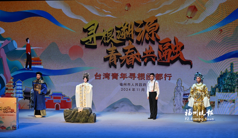 青春共融！台湾青年开启闽都寻根