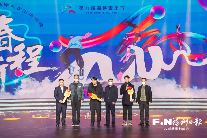 汇聚青春力量 共圆复兴之梦——写在海峡青年节十周年之际
