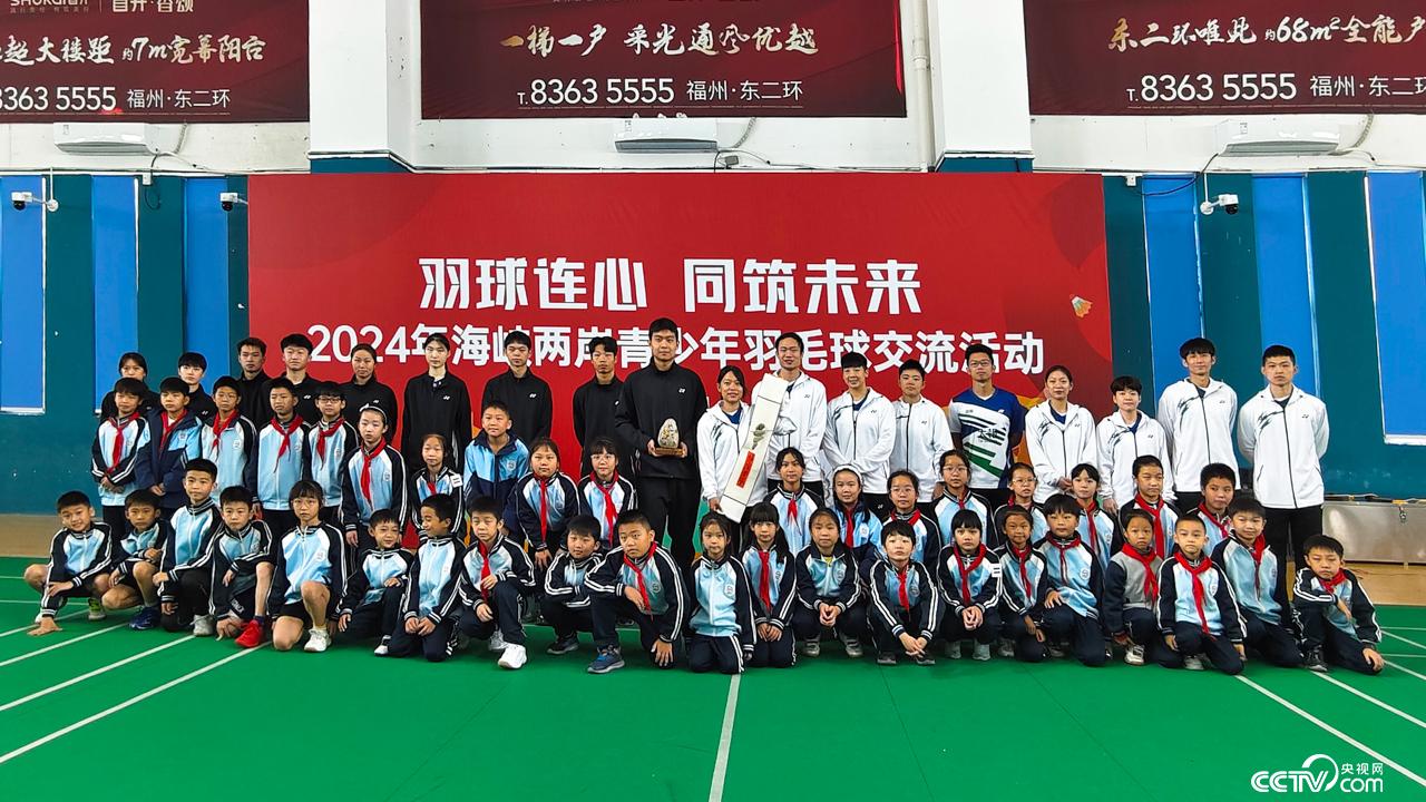 “羽球连心 同筑未来” 海峡两岸青少年羽毛球交流活动走进校园