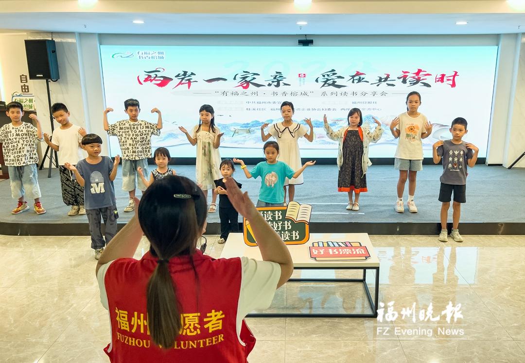 两岸一家亲 爱在共读时 读书分享会走进晋安桂溪社区