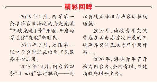 福州加快建设台胞台企登陆第一家园先行城市