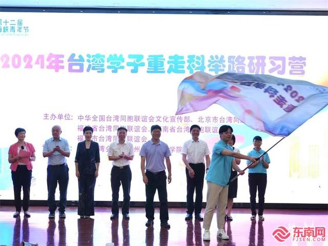 台湾学子重走科举路研习营在福州开营 追溯两岸交往融合历史轨迹
