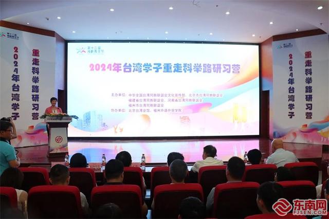 台湾学子重走科举路研习营在福州开营 追溯两岸交往融合历史轨迹