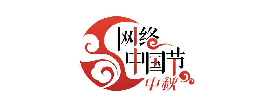 【网络中国节·中秋】500名在榕台胞共迎佳节