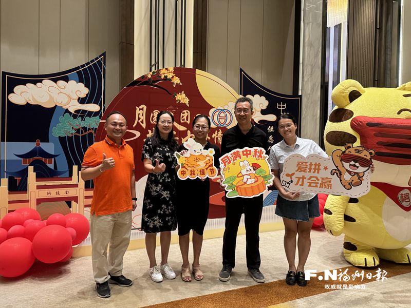 【网络中国节·中秋】500名在榕台胞共迎佳节