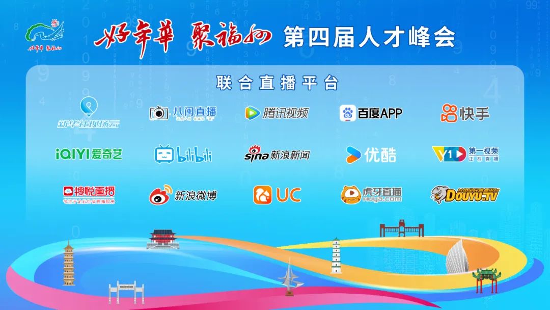 重磅来袭！“好年华 聚福州”第四届人才峰会来了