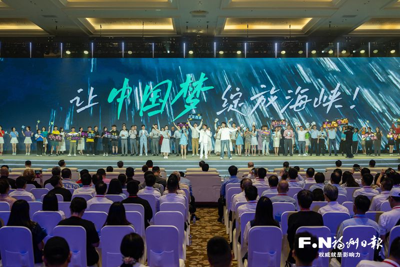 携手打拼励青春 融合发展创未来——第十二届海峡青年节峰会侧记