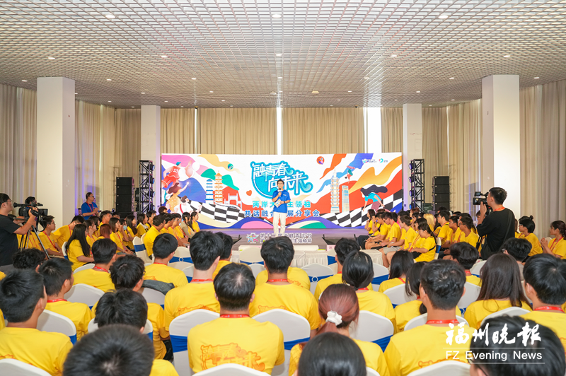 两岸大学生领袖营举办分享会 125名学子共话融合发展