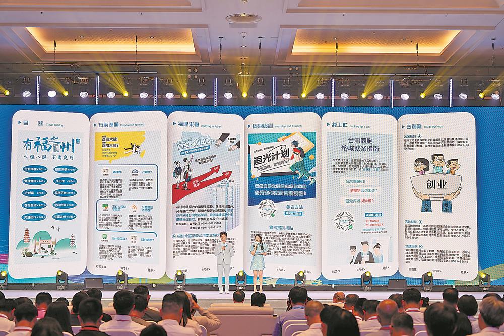 青春共打拼 融合创未来——第十二届海峡青年节峰会侧记