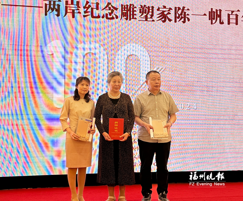 两岸共同纪念雕塑家陈一帆百年诞辰