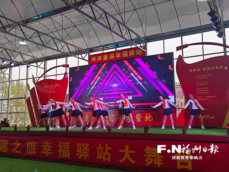 两岸童谣之旅幸福驿站大舞台开启