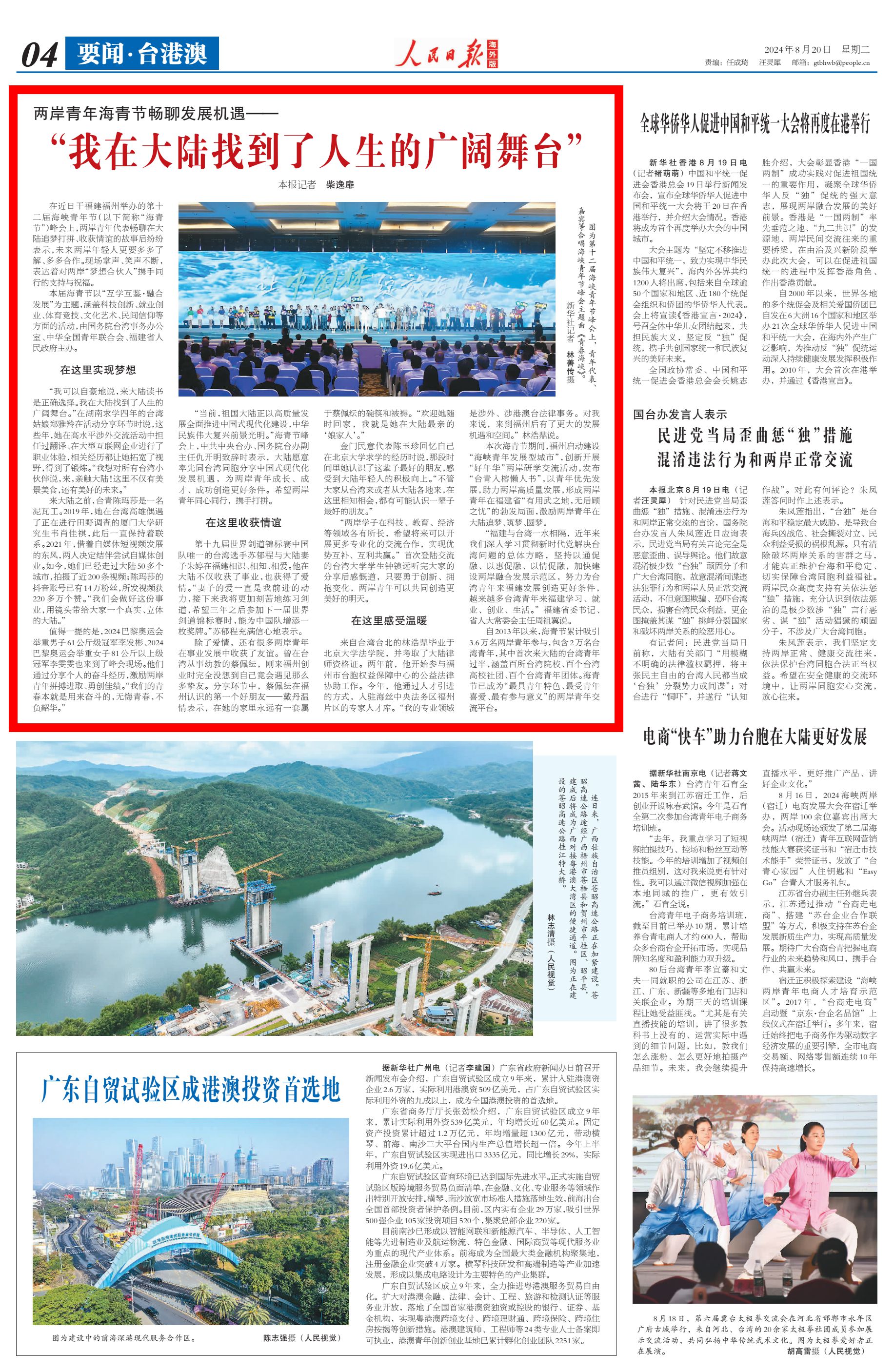 两岸青年海青节畅聊发展机遇：“我在大陆找到了人生的广阔舞台”