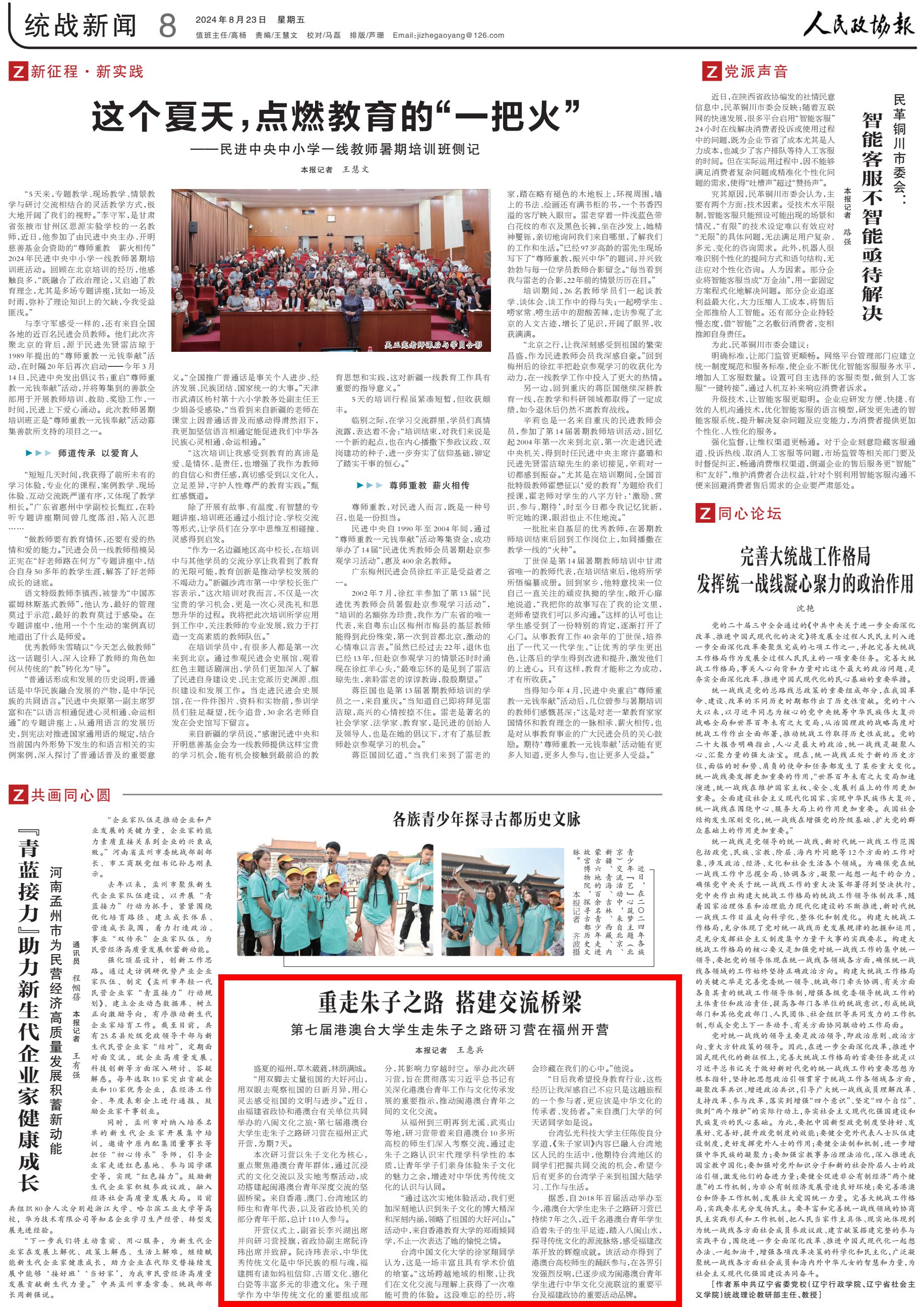 第七届港澳台大学生走朱子之路研习营在福州开营