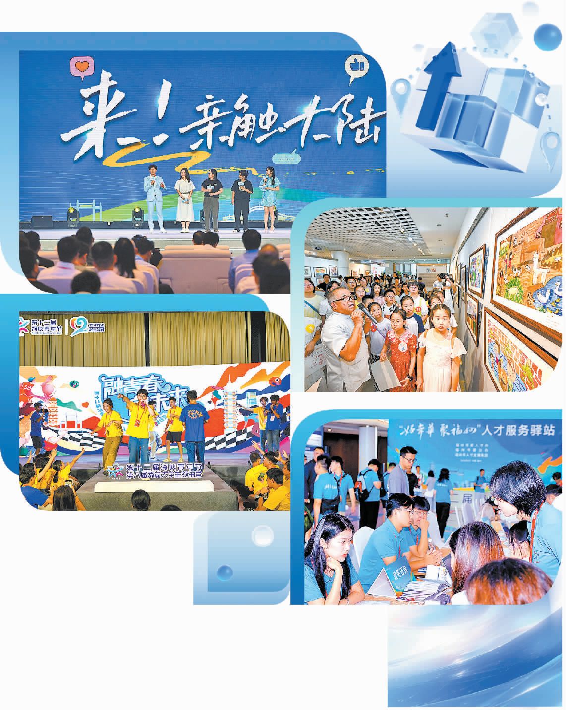 经济日报关注第十二届海青节：共绘两岸青年发展美好蓝图