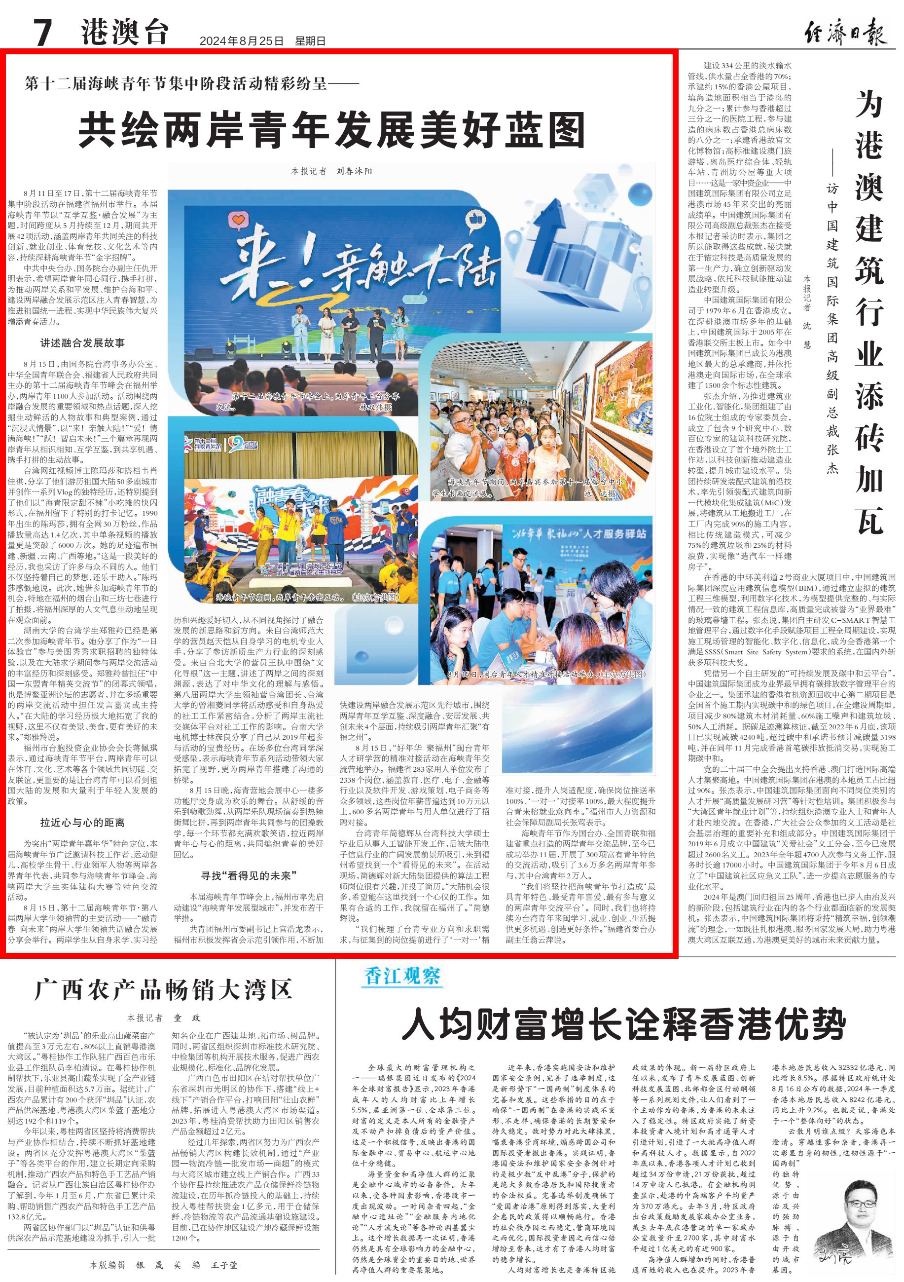 经济日报关注第十二届海青节：共绘两岸青年发展美好蓝图
