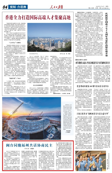 闽台同胞福州共话协商民主