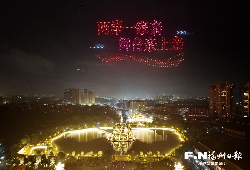千架无人机为两岸融合“点灯”