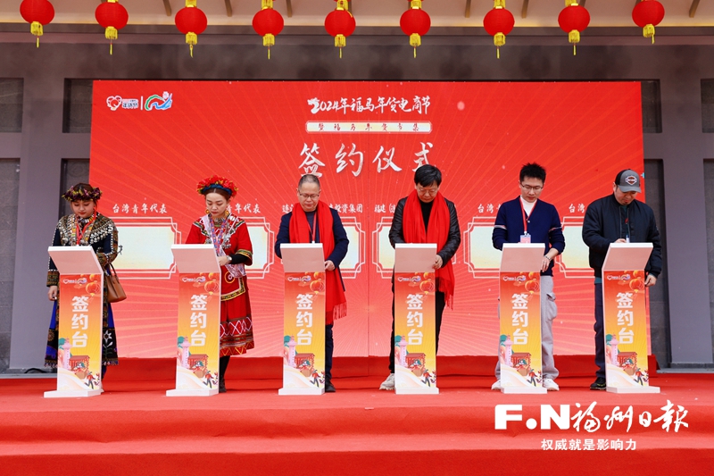 情融两岸 畅享未来——2024连江“福马年货电商节”观察
