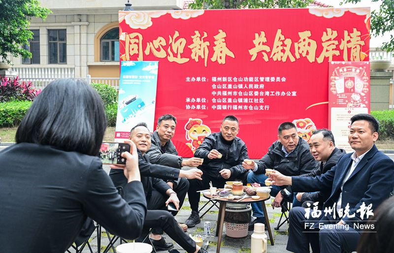 两岸同胞围炉煮茶迎新年