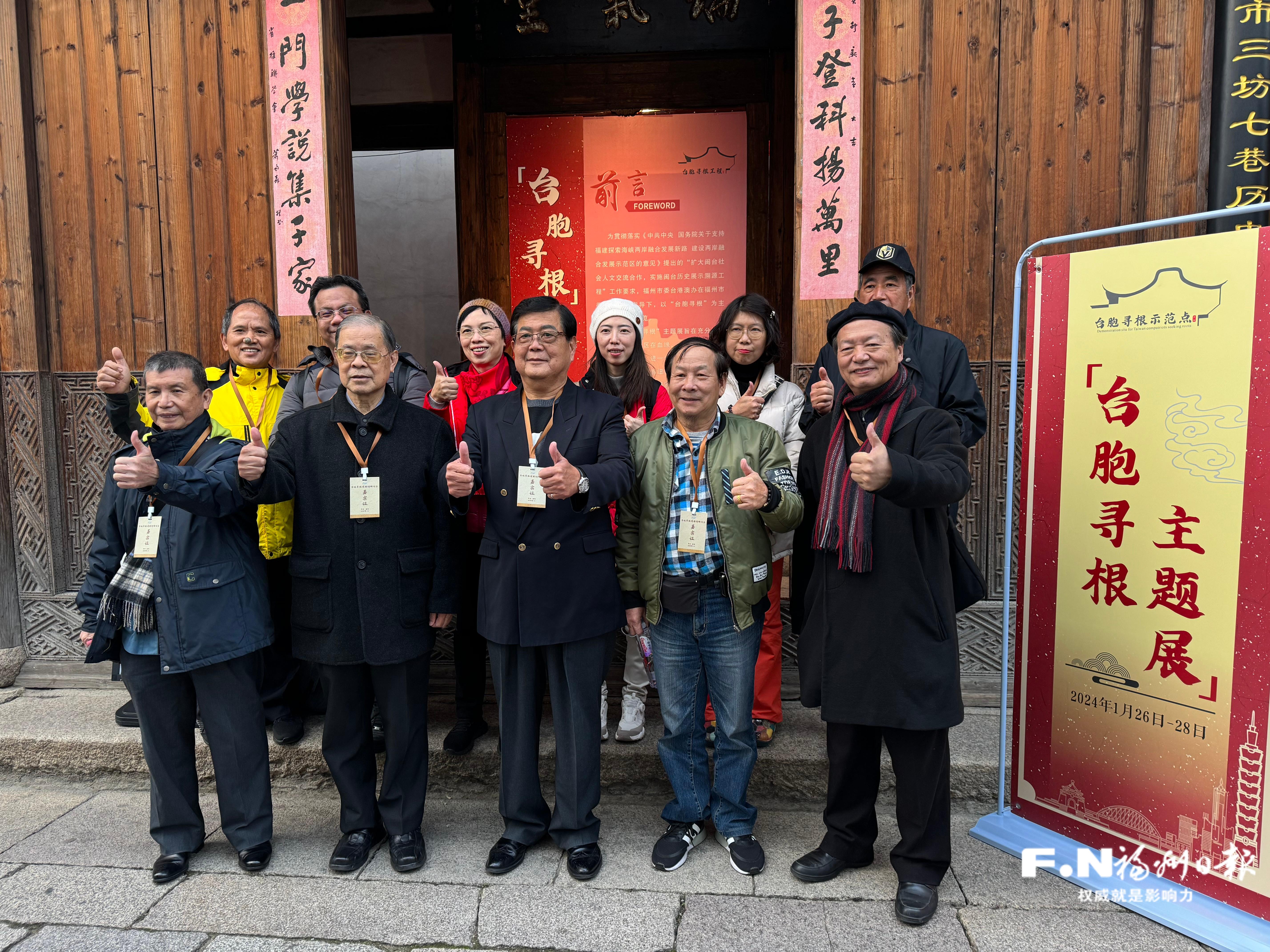 寻根是两岸的双向奔赴——台胞寻根闽都行研讨会侧记