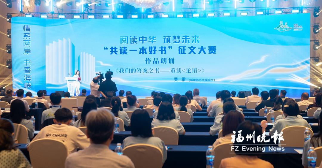 情系两岸书香海峡 海峡论坛·海峡阅读大会在榕开幕