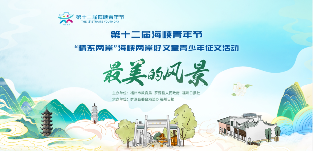 第九届“海峡两岸好文章”征文活动正式启动！
