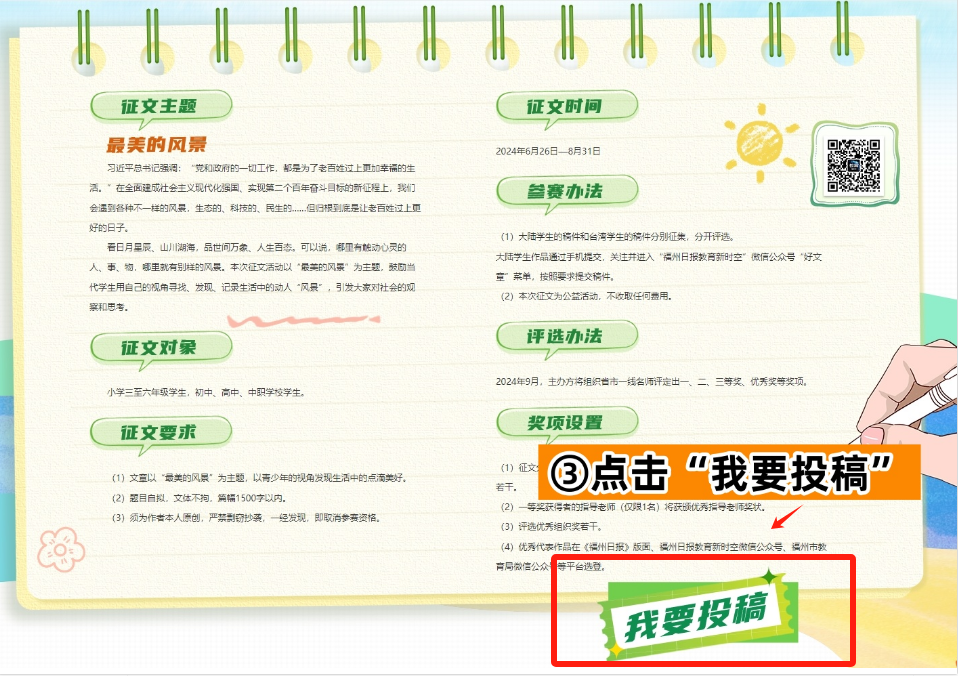 第九届“海峡两岸好文章”征文活动正式启动！