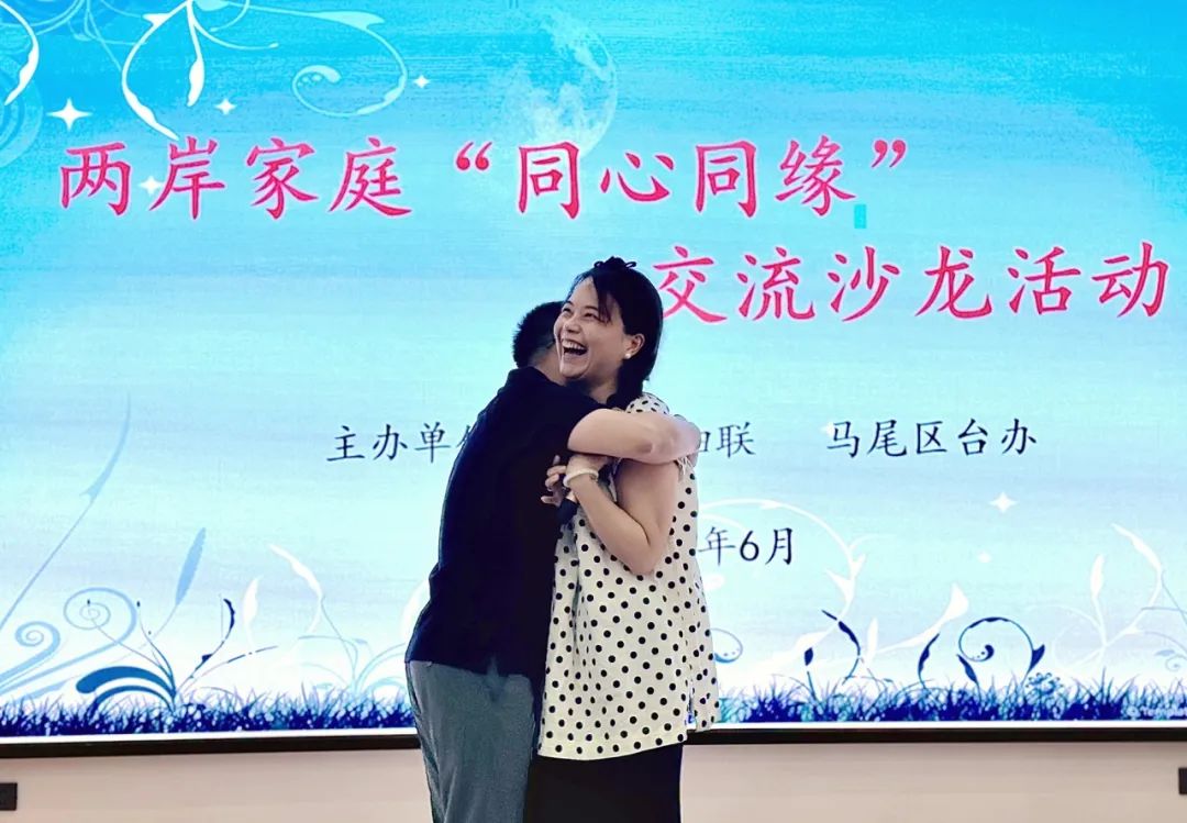 福州这场两岸家庭交流沙龙爱意满满