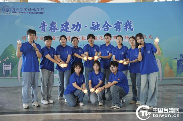 青春建功融合有我——闽江学院海峡学院闽台融合研习社开展“福马同城化”调研活动