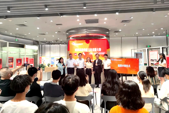两岸高校传统文化直播大赛启动