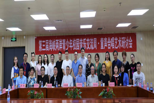 第九届海峡青年节·第三届海峡两岸青少年校园音乐交流周在榕成功举办