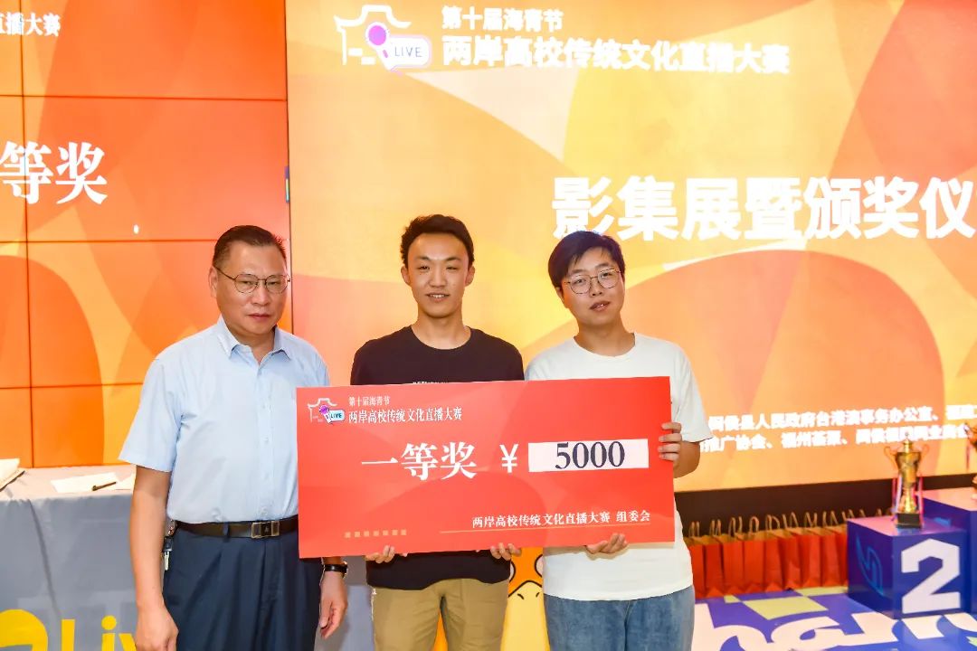 24队获奖！两岸高校传统文化直播大赛在榕落幕