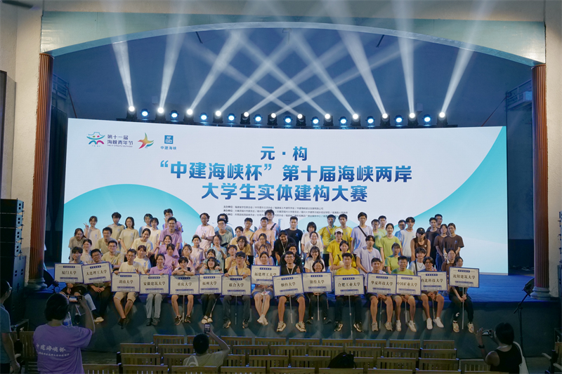 “青”连两岸，筑梦“元·构”！两岸大学生实体建构大赛决赛拉开帷幕