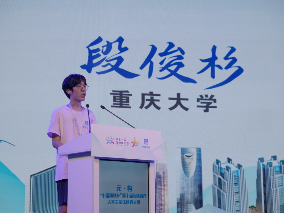 “青”连两岸，筑梦“元·构”！两岸大学生实体建构大赛决赛拉开帷幕