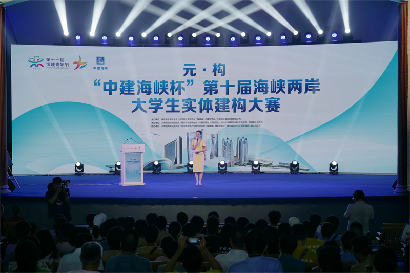 “青”连两岸，筑梦“元·构”！两岸大学生实体建构大赛决赛拉开帷幕