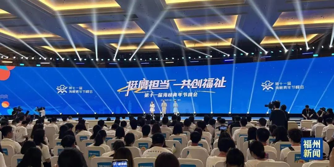 定了！8月11日，两岸青年将相聚福州！