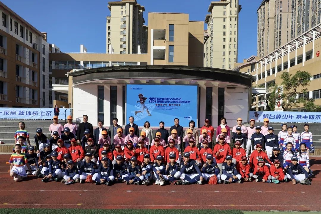 看，台湾校园棒球少年们来福州中小学做客啦！