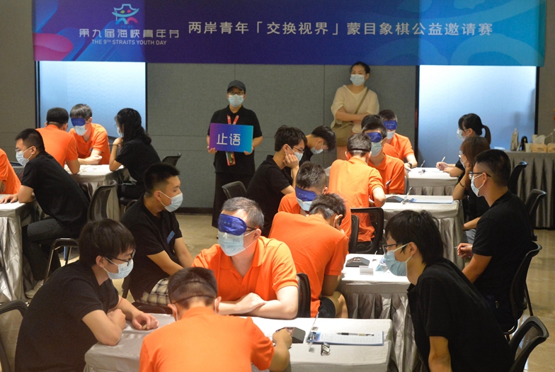 两岸青年“交换视界”象棋公益邀请赛决赛在榕举办
