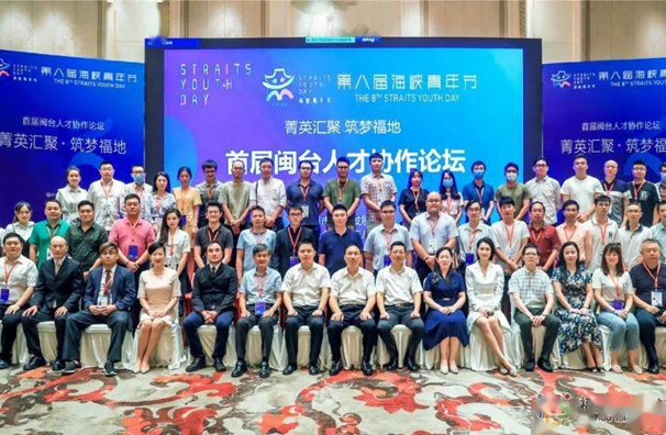 第二届闽台人才协作论坛即将举行，诚邀台胞台青参加！