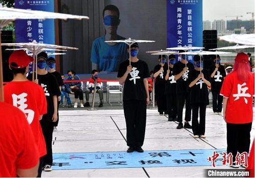 两岸棋手蒙目隔空对弈 闽台青少年真人扮棋子