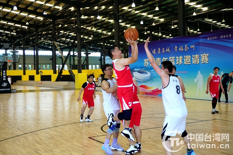 篮球架起连心桥 体育铺就融合路——苏台青年篮球邀请赛在泰州举办