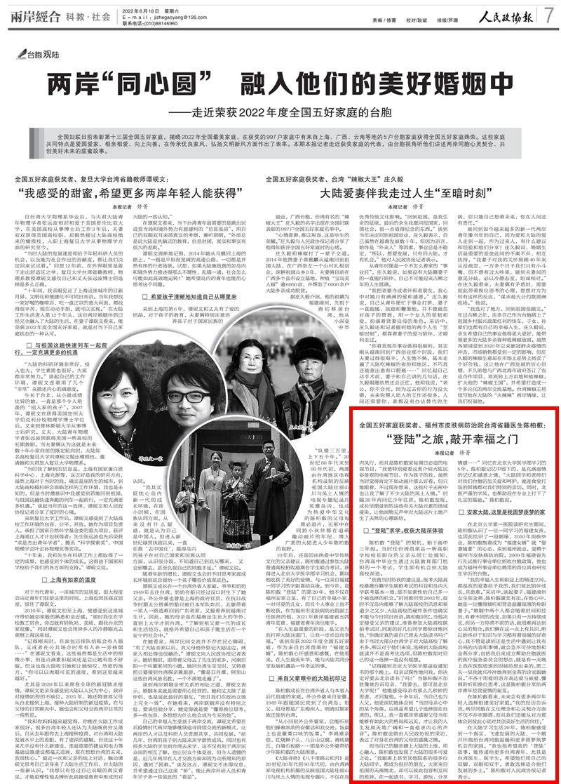 陈柏叡：“登陆”之旅，敲开幸福之门
