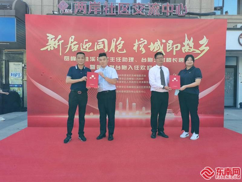 福州台湾社区公寓迎来第二批台胞住户：此心安处是吾乡