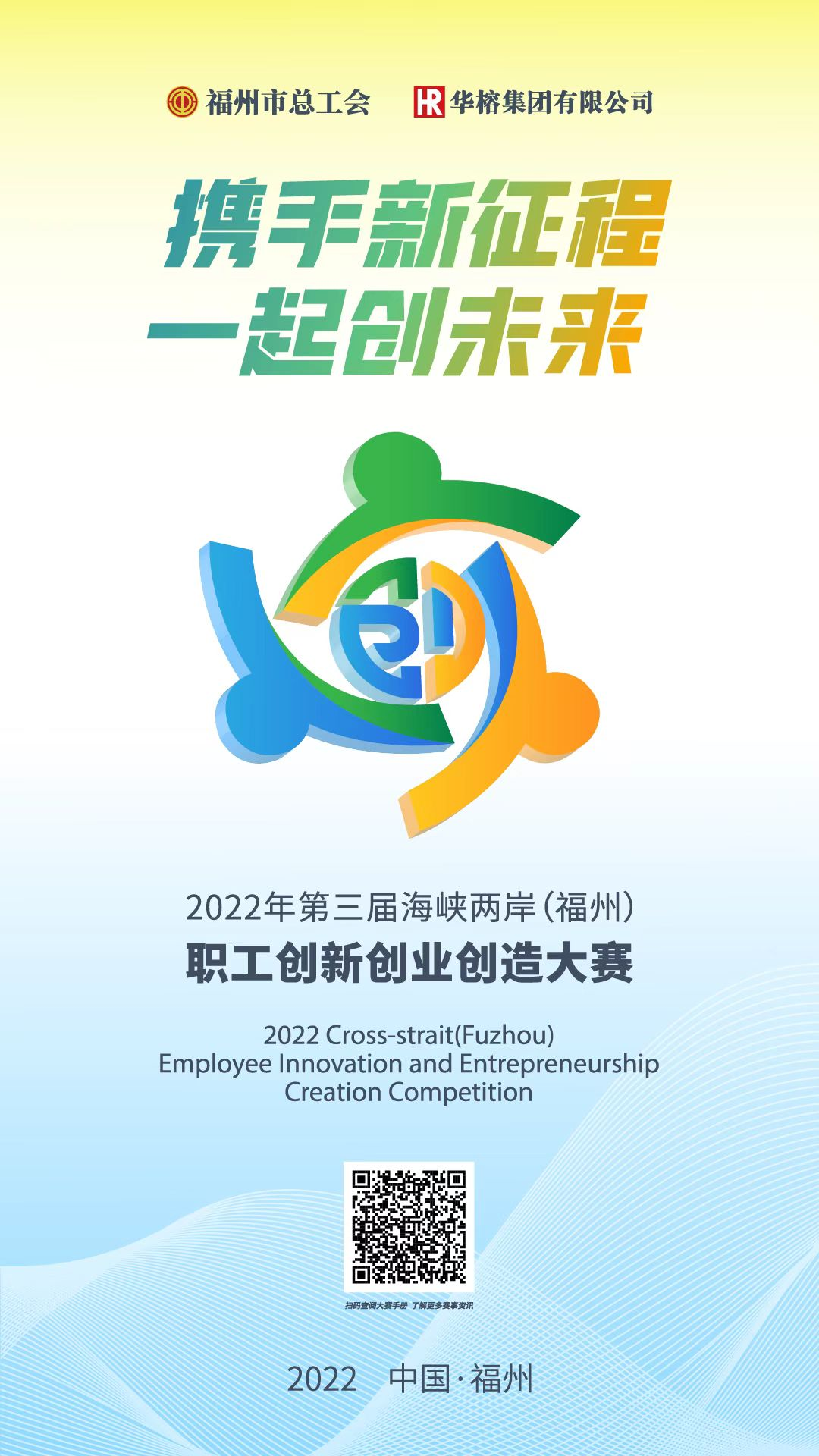奖金总额超百万！第三届海峡两岸（福州）职工创新创业创造大赛来啦！