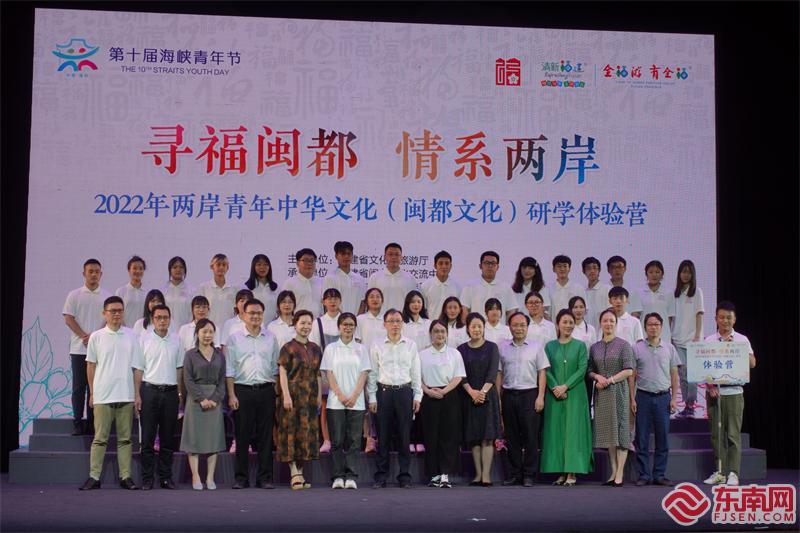 两岸青年中华文化（闽都文化）研学体验营启动