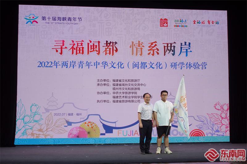 两岸青年中华文化（闽都文化）研学体验营启动