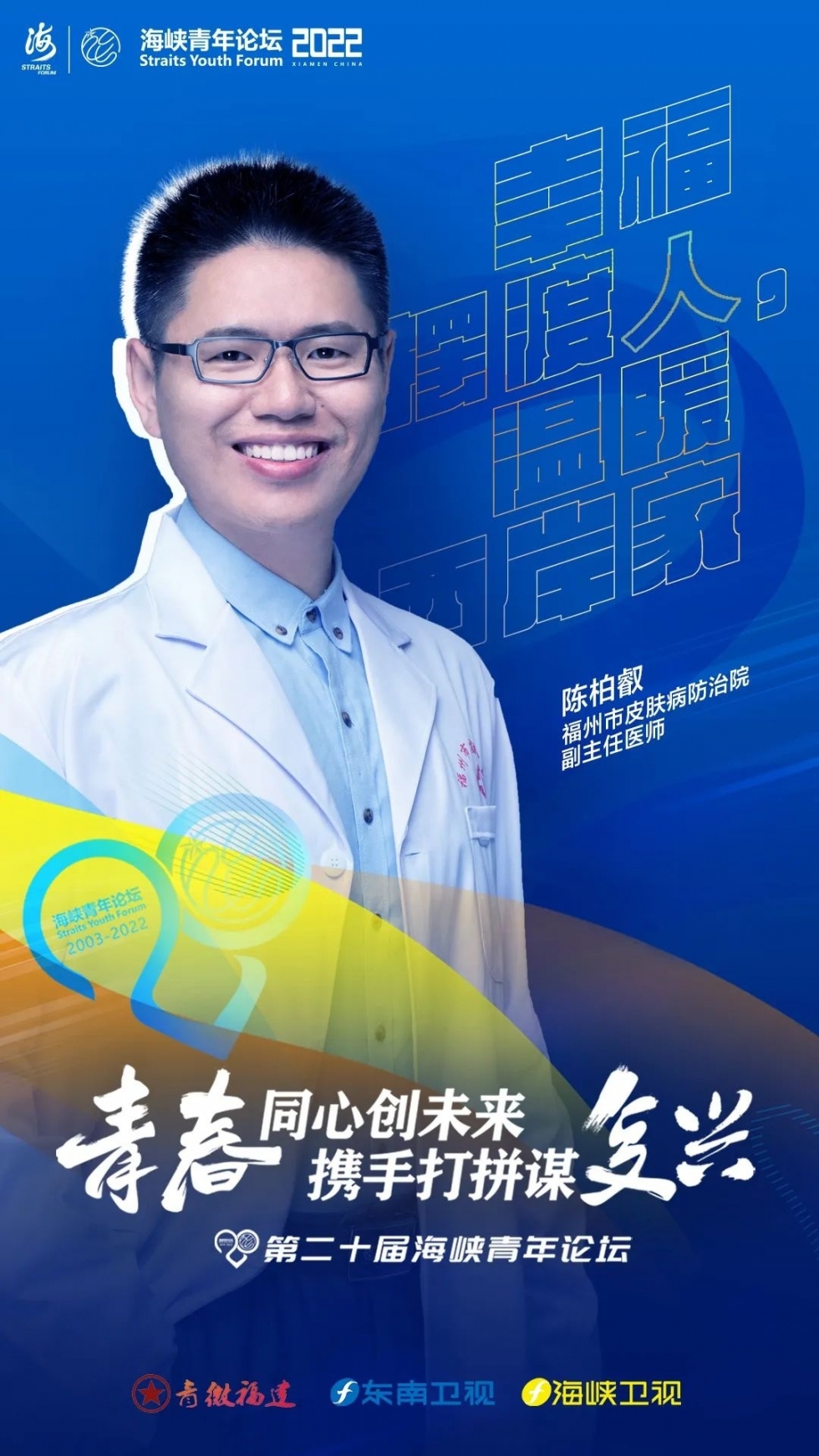 台青陈柏叡：幸福摆渡人，温暖两岸家