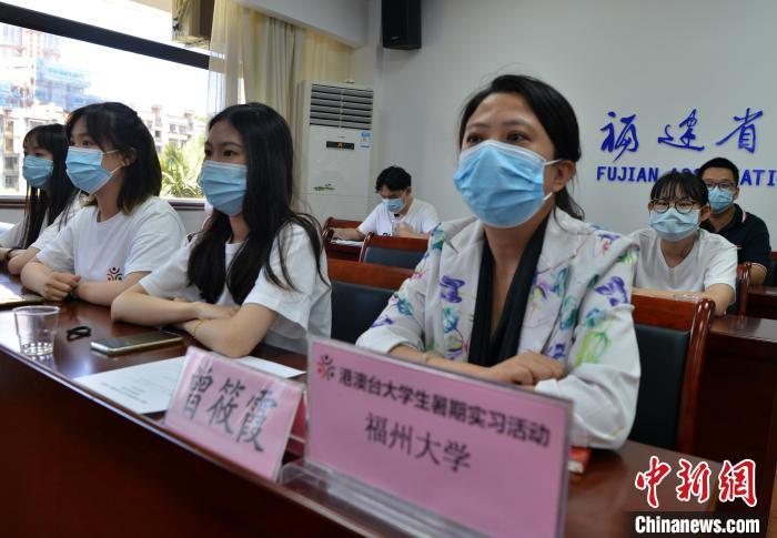 福建启动港澳台大学生暑期实习