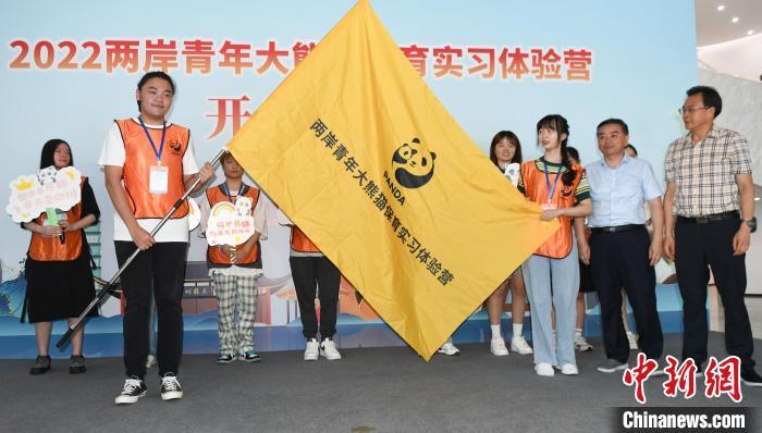 2022两岸青年大熊猫保育实习体验营在成都开营