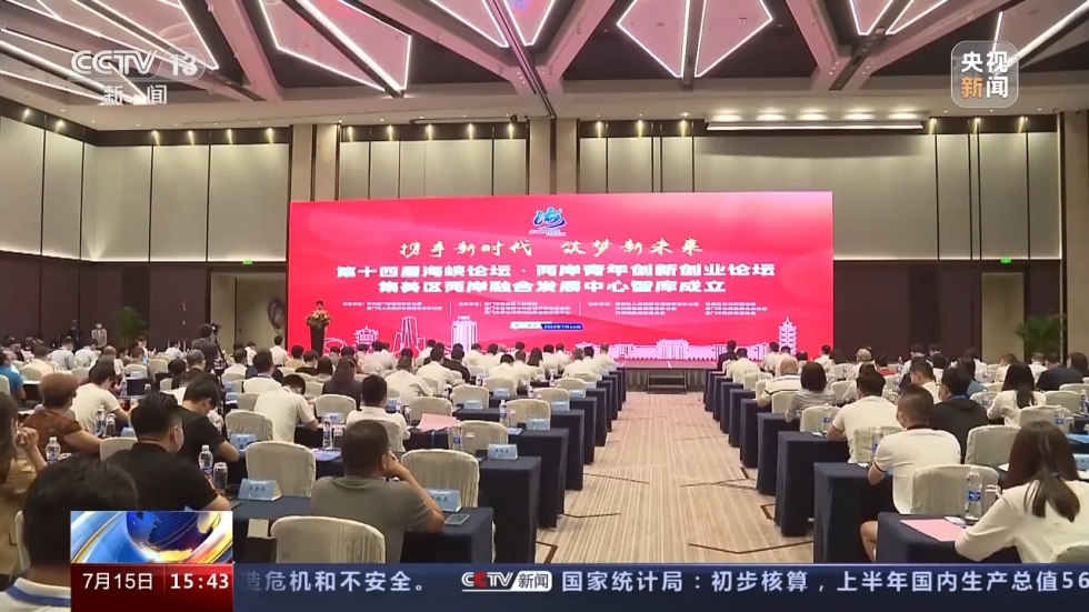 “我们来自两岸！” 海峡论坛搭建两岸青年创新创业交流平台